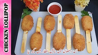 Chicken lollipop urdu-hindi recipe | Chicken lollipop recipe by lubna |chicken on a stick