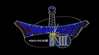 Dragon Quest III (ドラゴンクエストIII そして伝説へ…) role-playing video game commercial.