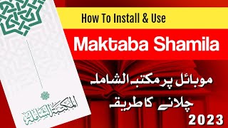 How To Install & Use Maktaba shamila | مکتبہ الشاملہ | Maktaba shamila on mobile 2023