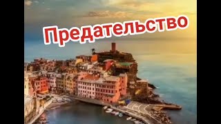 #историиизжизни  #рассказ  #жизненныеистории История о первой любви и предательстве. Измене.