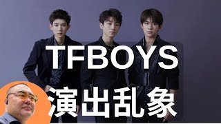 黄牛如此猖狂，TFBoys演唱会居然门票高达100万，甚至有少女用初夜换门票？香港台湾的演出届是否也有这种乱像？