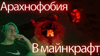 АРАХНОФОБИЯ В МАЙНКРАФТ??? ПЯТЁРКА СМОТРИТ МОДЫ В ВАНИЛЬНОМ СТИЛЕ!!!