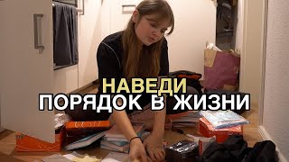 РАСХЛАМЛЕНИЕ всех сфер жизни: цели, квартира, задачи, телефон 🤍🙌🏻