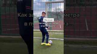 Отправь видео другу🤣 Подпишись❤️ #футбол #футболист #football