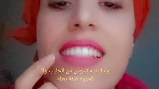 والله العظيم درهم واحد خرجولي سنان كيشعلو بيضين /ولدك عندو تسوس جربيها وردي عليا🦷🦷