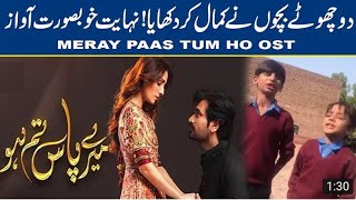 School Boys Singing Mere Paas Tum Ho OST song | Nauman Fiaz