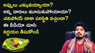 7 త‌మ‌ల‌పాకుల‌తో మీ అప్పుల‌న్నీ దూరం || Appulu Teeralante || Home Remedy || Satya Sai Sharma