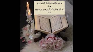 Most Beautiful Lines || Zikr e ILahi Me Suroor || Shorts ||