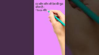 GK Trick || Important General Knowledge || Important GK