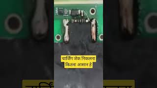 mobile charging jack nikalna #shorts #Viral