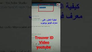 How To Find YouTube Video ID - كيفية البحث عن معرف فيديو يوتيوب