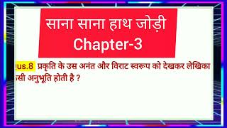 Qus.8प्रकृति के उस अनंत और विराट स्वरूप को देखकर लेखिका को कैसीअनुभूति होती हैclass10thquestion ans.