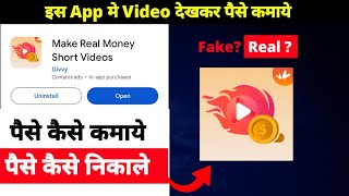 Make Real Money Short Videos app se paise kaise kamaye | withdrawal kaise kare