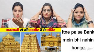 Top 10 Richest Temples in India | भारत के सबसे अमीर मंदिर Reaction Pakistani girls #money