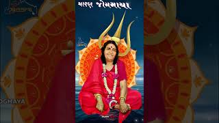 #ashapuramataji  #jaymataji #religion #youtubeshorts