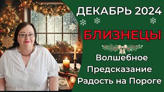 БЛИЗНЕЦЫ Таро предсказание на декабрь 2024.  Волшебство декабря: что карты Таро откроют для вас?