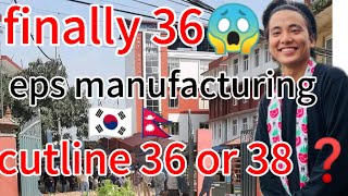 2024 eps manufacturing second shift exam cutline ❓ eps Manufacturing exam 2024 😱 eps News Nepal #eps