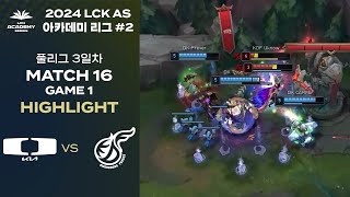 LCK AS 하반기 아카데미 리그 DK vs KDF | 11.2. MATCH 16 Game 1 H/L | 2024 LCK AS