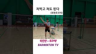 머리를 처박고 쳐도 된다!! #badminton #bigminton