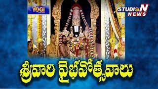 శ్రీవారి వైభవోత్సవాలు II Gyana Yogi Live Stream