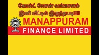 How to get online Gold loan in your mobile ? Step by step tutorial(tamil)