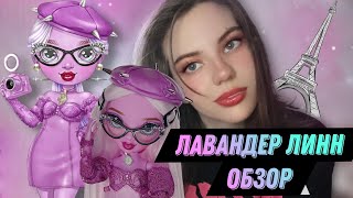 ОБЗОР LAVENDER LYNN Кукла SHADOW HIGH - ЛАВАНДЕР | Series 3