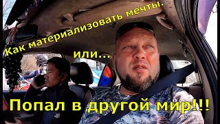 Как материализовать мечты. Или ...  Вечный город дарующий силы.