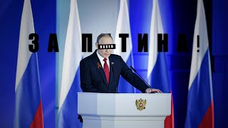 Russia | ЗА ПУТИНА! | Death Is No More (slowed)