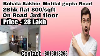 (E-11)Sakher bazar flat sale near মতিলাল গুপ্তা রোড/রোড সাইড ফ্ল্যাট/very low price ☎️-8013818265