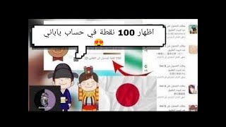 حل مشكلة عدم ظهور  نقاط التشغيل في حساب ياباني google  points How to show google play points offers