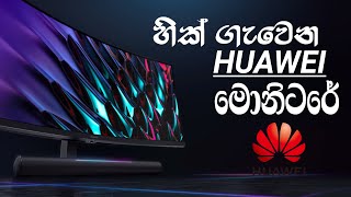 පිස්සු හැදෙන මොනිටර් එක Huawei monitor 🤔🤔