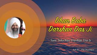 Dhan Baba Darshan Das Ji || Bhajan || Sant Trilochan Darshan Das Ji