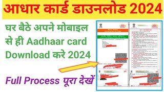 How to Download Aadhar Card from Mobile | आधार कार्ड download करने का सही तरीका 2024 ||