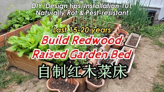 DIY Build ROT-Resistant Redwood Raised Garden Bed | Garden Bed Plan Tips and Installation 101 (红木菜床)