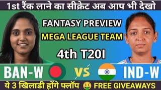 BD-W vs IN-W Dream11 Team |BD-W vs IN-W 4th T20 Dream11 Prediction|Dil se my11circle pridiction toda