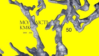 Official Campaign | Molodist KIFF 50