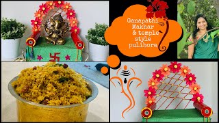 DIY Eco Ganesh Makhar decoration ideas|  గుడిలో ప్రసాదం పులిహోర రుచి at home | Temple style Pulihora