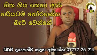 Lenwa Mangala Thero l Dharmadakshina l 2024 10 15