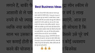 Buisness ideas in hindi 2023 | New Buisness ideas #buiseness #buisnessidea #shorts