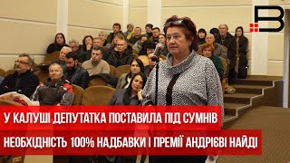 У Калуші депутатка поставила під сумнів необхідність 100% надбавки і премії Андрієві Найді