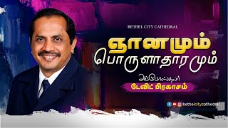 🔴🅻🅸🆅🅴 |  Sunday Service - 2 (Tamil)  | 03 November 2024 | 7:00AM