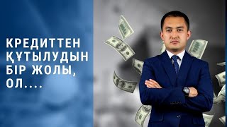 Жеке тұлғанын банкроттығы туралы заң қабылдану керек