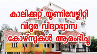 Calicut University Distant Education Admission Started | Calicut University exam news today