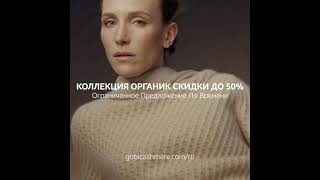 Скидки до 50% на Органик