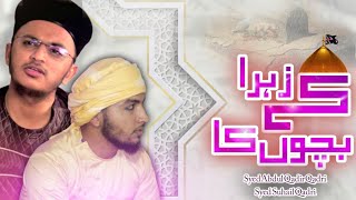 Exclusive Kalam - Qadam Zahra Ke Bacho Ka | Syed Abdul Qadir Qadri - Syed Suhail Qadri