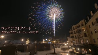 2024 ロッテアライリゾート「カウントダウンパーティー」　#fireworks #花火