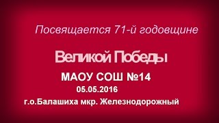 Концерт День победы 2016