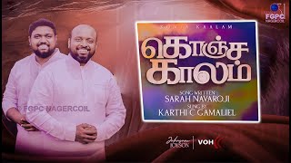 konja kalam yesuvukaga (WORSHIP) |​ Karthi C Gamaliel | Tamil Christian Songs | JOHNSAM JOYSON