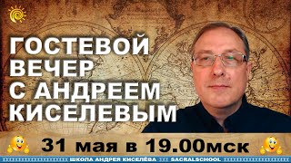 Нумерология Андрей Киселев Ответы на вопросы Онлайн  Numerology Answers to questions