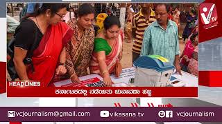 Vikasana News: 19.05.2023 Sports day / SSLC Result  / Film